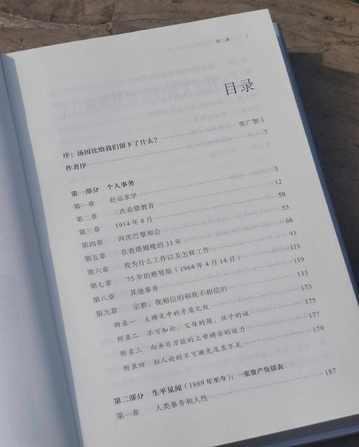 《人类的明天会怎样：汤因比回思录》,精装，16开，汤因比著，上海人民出版社2023年一版一印，定价108，售价90元。 商品图3