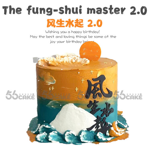 风生水起 2.0（提前5小时订购） 商品图0