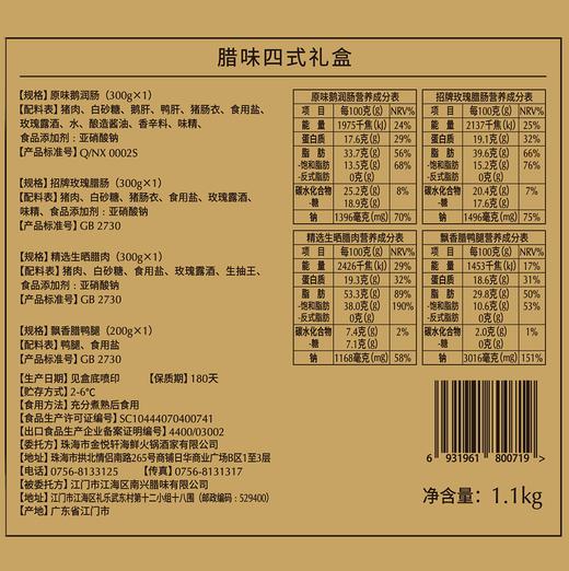 腊味四式礼盒 商品图6