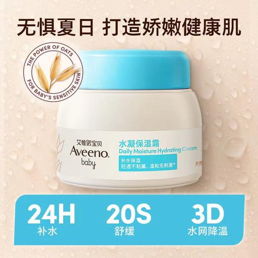 KJ Aveeno 艾惟诺宝贝水凝保湿霜 55g 商品图0