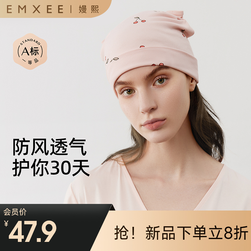【母婴服配】EMXEE嫚熙小樱桃月子帽