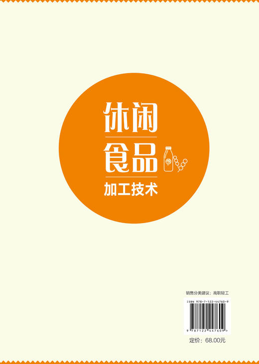 休闲食品加工技术(黄茂坤) 商品图1