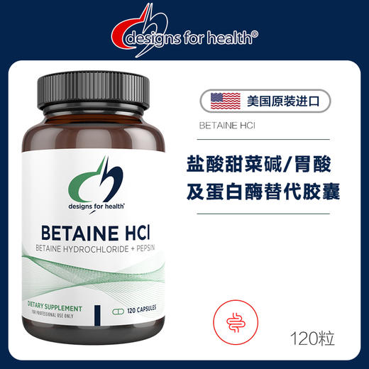 DFH盐酸甜菜碱 / 胃酸及蛋白酶替代胶囊 商品图0