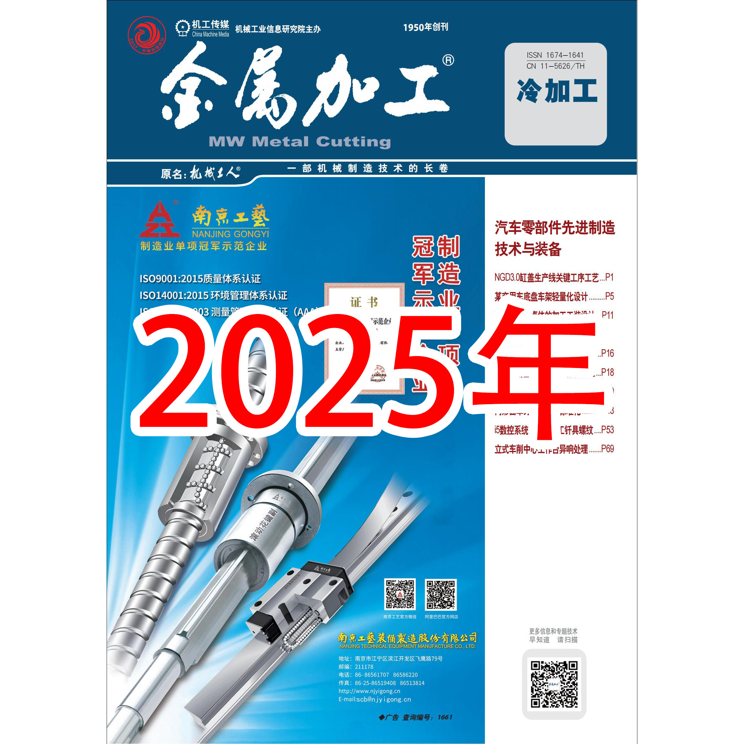 【预定】2025年 金属加工 冷加工