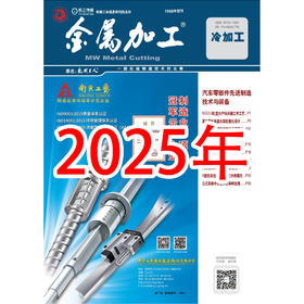 2025年 金属加工 冷加工