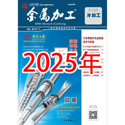 【预定】2025年 金属加工 冷加工 商品图0