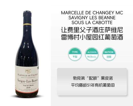 法国-让费里父子酒庄萨维尼雷博村小屋园红葡萄酒2019年&宏酒界甄选 商品图0