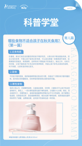 哪些食物不适合孩子在秋天食用？ 第一篇