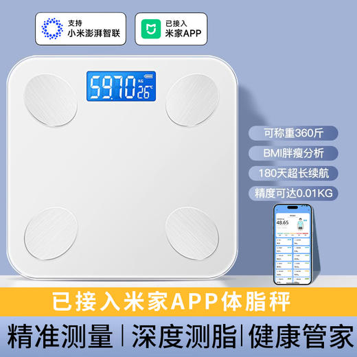 【知我轻重，懂我品味~】体重秤家用智能体脂秤 小型称重电子秤 人体充电款米家测脂肪秤-QA 商品图1