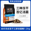 【正版授权】豆柴猫粮冻干三拼无谷低敏幼猫粮营养均衡配比高蛋白发腮1.2kg/1袋 商品缩略图0