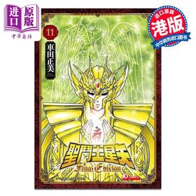 【中商原版】漫画 圣斗士星矢Final Edition 11 随书附送精美闪卡一张 车田正美 港版漫画书 玉皇朝出版
