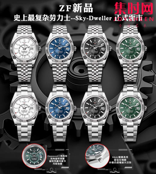 ROLEX劳力士Sky-Dweller ZF天行者 男士腕表 以精湛的工艺技术与表款的正确调校方式重新定义 商品图9