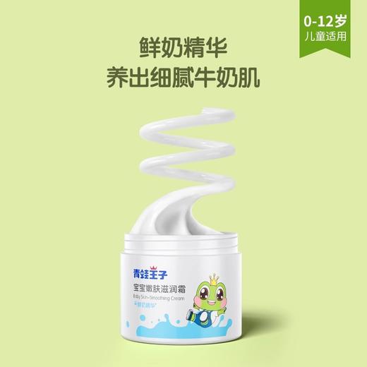 青蛙王子儿童面霜鲜奶精华护肤补水保湿霜 50g 商品图2