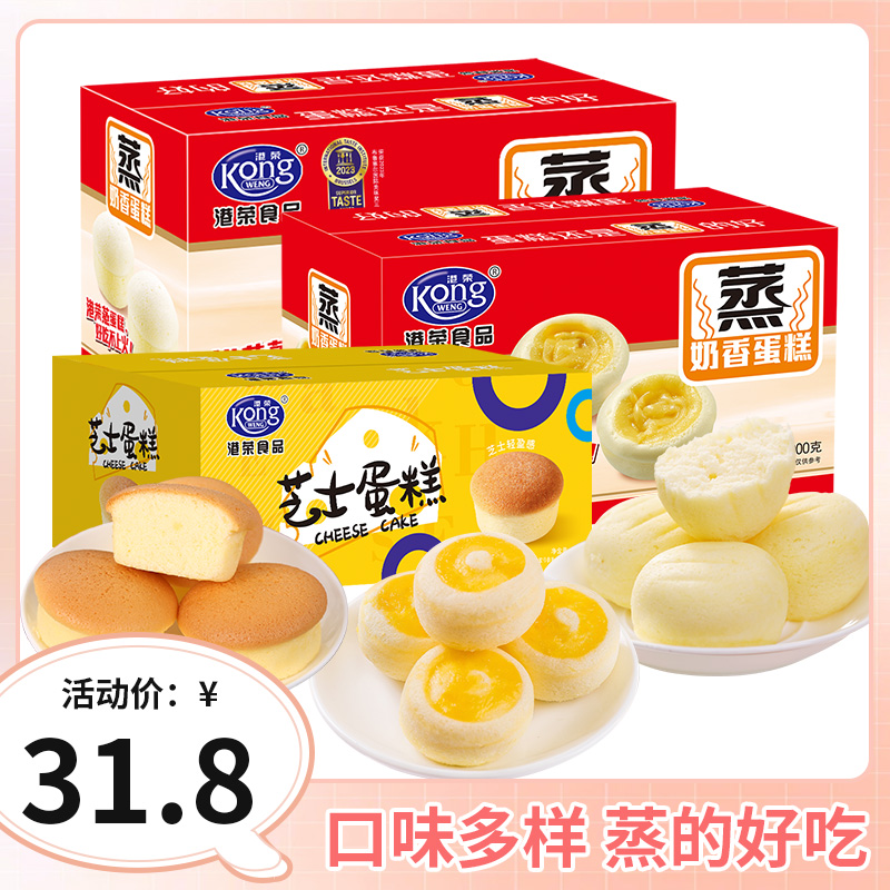 【900g】港荣蒸蛋糕 多口味 无脱氢乙酸钠 小面包营养早餐900g整箱蛋糕【会员申请福利】