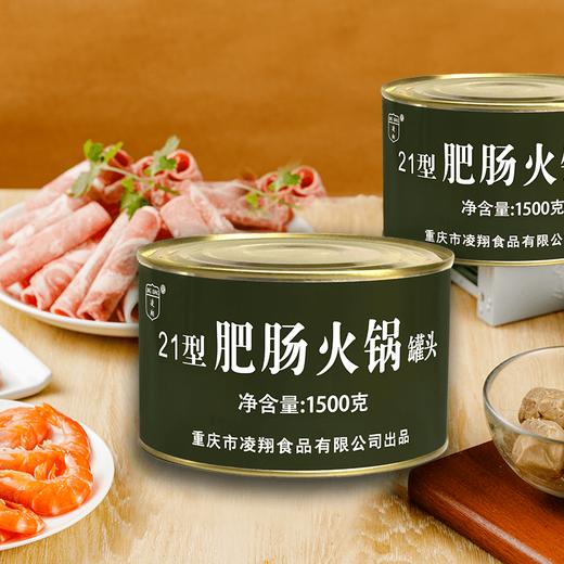 【原厂出品】凌翔21型牛肉火锅1500g肥肠羊肉火锅火锅1500g 商品图3