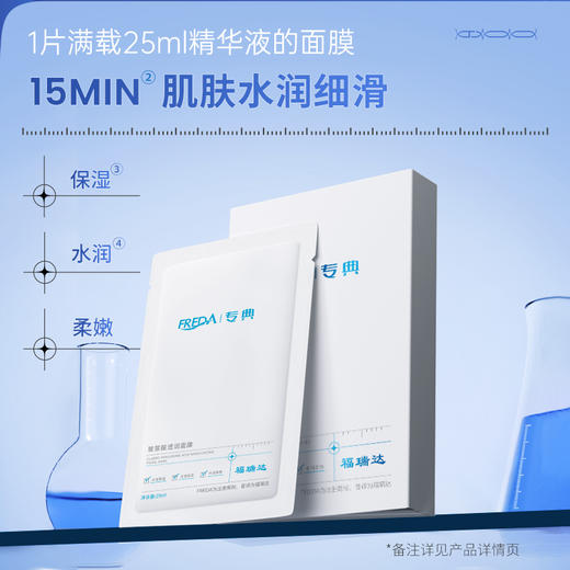 福瑞达|【专典玻尿酸透润面膜】补水保湿滋润深润锁水 商品图2
