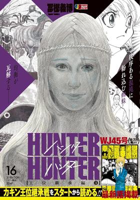 HUNTER×HUNTER 16 王位継承編3