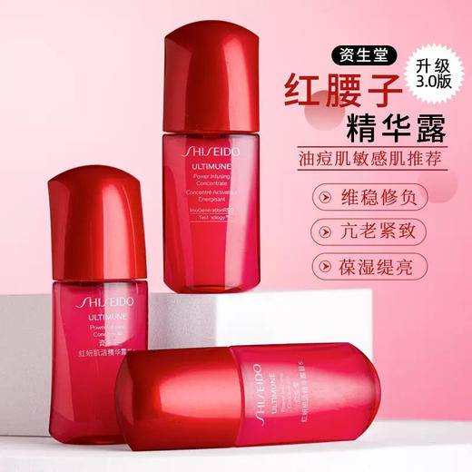 【专柜小样】日本 Shiseido资生堂 红腰子肌活眼部精华 眼霜 5ml 商品图1