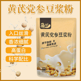 「29.9到手4袋！单袋10小包」黄芪党参豆浆粉250克10小包 纯豆浆粉黄芪粉高蛋白豆浆粮油米面零食