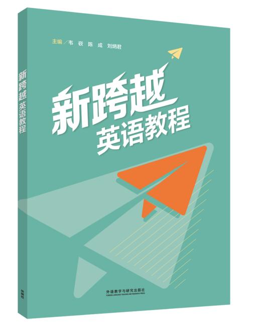 新跨越英语教程 商品图0