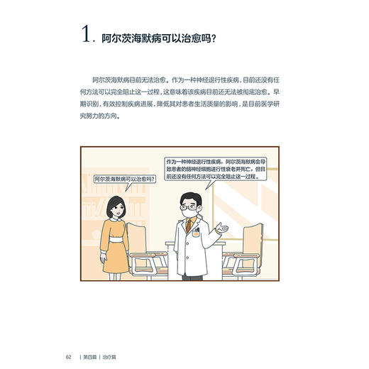 科学应对阿尔茨海默病 国家神经疾病医学中心科普丛书 认识阿尔茨海默病 症状篇 就诊篇 主编郝峻巍 9787117365499人民卫生出版社 商品图3