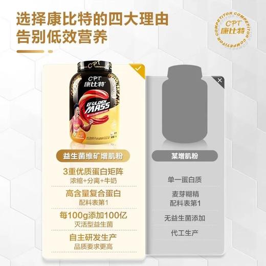 【康比特】炽金系列益生菌增肌粉七磅3200g 商品图1