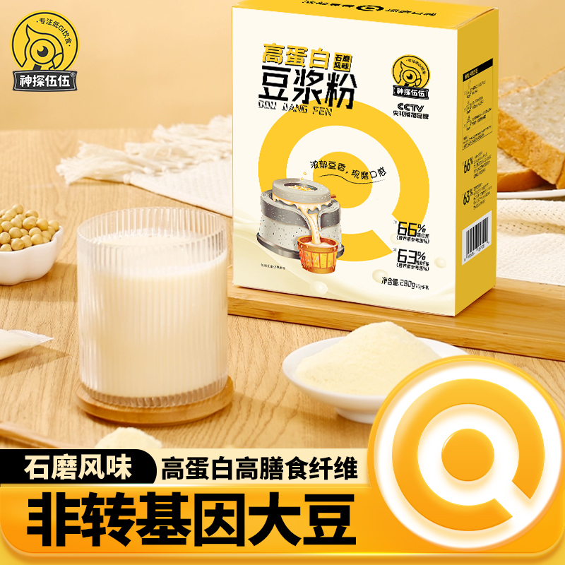 神探伍伍石磨豆浆高蛋白0添加蔗糖纯豆浆份独立小包装