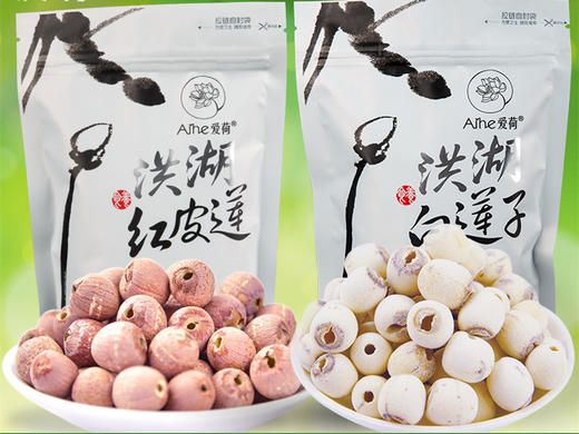 洪湖有机莲子/未磨皮去芯红莲子/磨皮去芯白莲子 商品图1