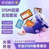 斯坦星球STEM科学启蒙套装 商品缩略图0