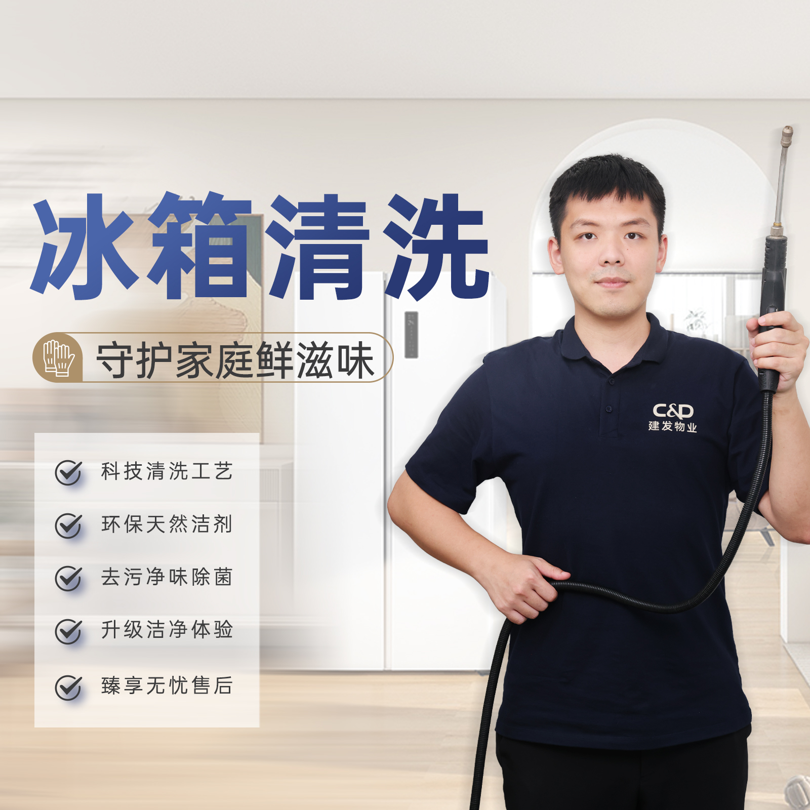 【臻选家政-家电清洗】冰箱清洗——成都