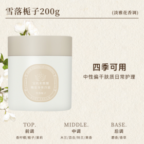 PULJIM/宝玑米 微醺晚安身体冷霜/身体乳