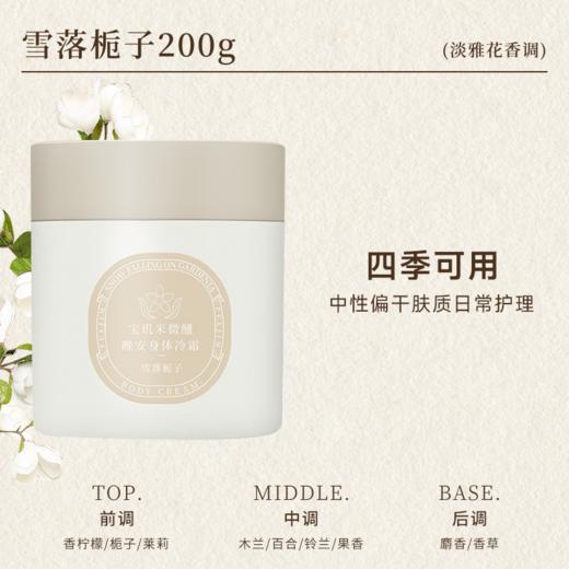 PULJIM/宝玑米 微醺晚安身体冷霜/身体乳 商品图0