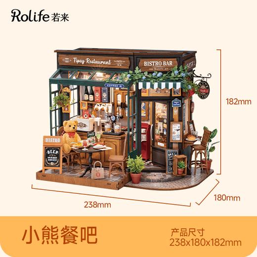 若来SJXX 艺术屋  DG167  小熊餐吧 商品图1
