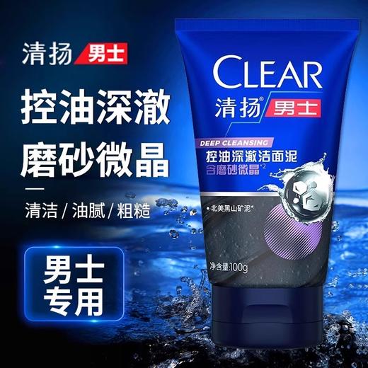 清扬男士控油洁面洗面奶  100g/支 商品图3