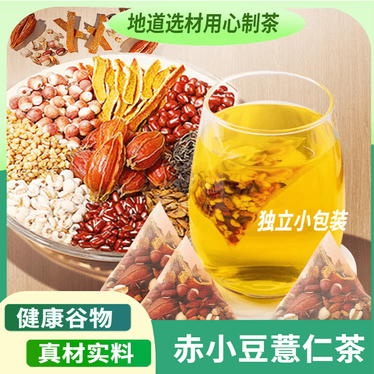 【宜昌助农馆】赤小豆红豆薏米茶  草本养护8g*15包
