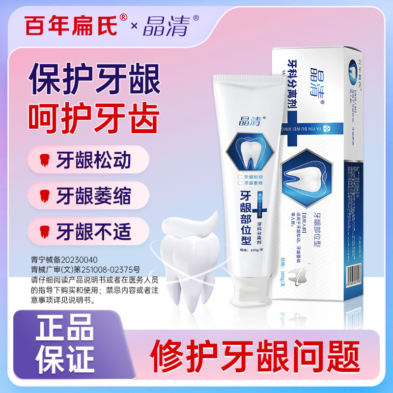 牙科分离剂牙膏牙龈部位型