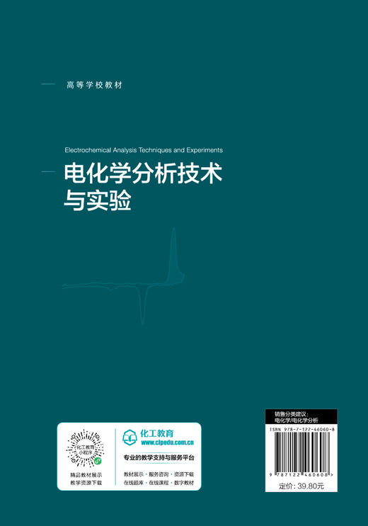 电化学分析技术与实验(牛利） 商品图1