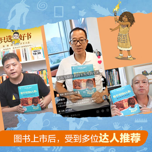 《势不可挡的人类》（全2册）| 牛津大学的历史学博士撰写，培养孩子全球视野、逻辑思维和未来意识的必修课 商品图1