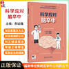 科学应对脑卒 中国家神经疾病医学中心科普丛书 开篇漫画认识脑卒中 脑梗死的原因有哪些 主编郝峻巍9787117367288人民卫生出版社 商品缩略图0