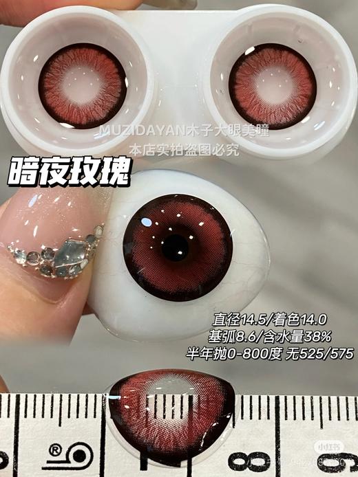 【本店实拍】混血红色系列-14.5mm【多抛型 度数0-800度 无525/575 】 商品图3