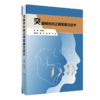 突面畸形的正畸策略及技术 颜而部审美的认知演变 口腔正畸治疗的美学目标 鼻唇关系 主编刘月华 9787117367646人民卫生出版社 商品缩略图1