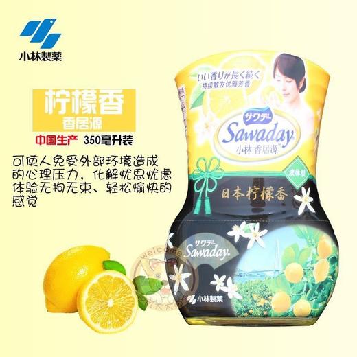 小林制药香居源液体卧室厕所清新剂防臭持久留香空气清新剂350ml(2025年2月)柠檬香 商品图1