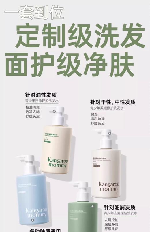 袋鼠妈妈青少年控油轻盈洗发水\柔顺修护洗发水 商品图6