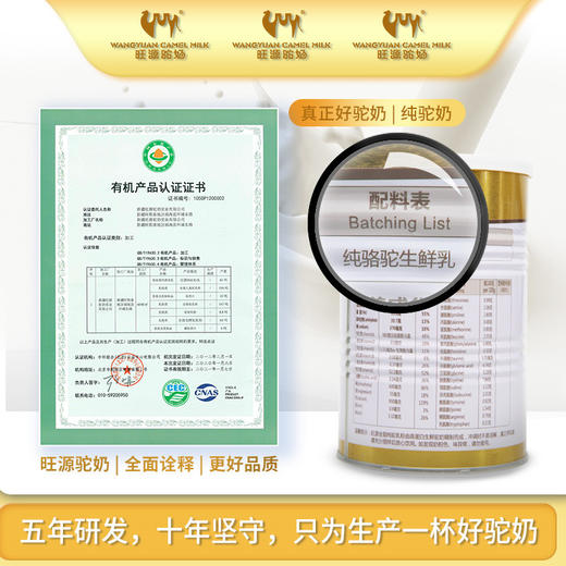 s旺源全脂纯驼乳粉 新疆有机驼奶粉 320g/罐 商品图1