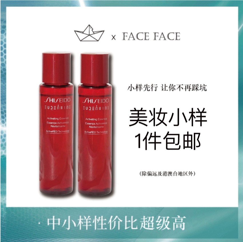 【专柜小样】日本 Shiseido资生堂 红蜜露精华爽肤水 30ml