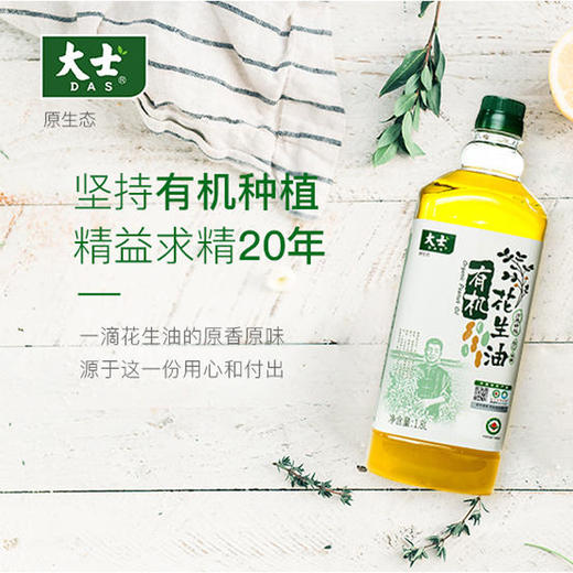 有机花生油1.8L 商品图0