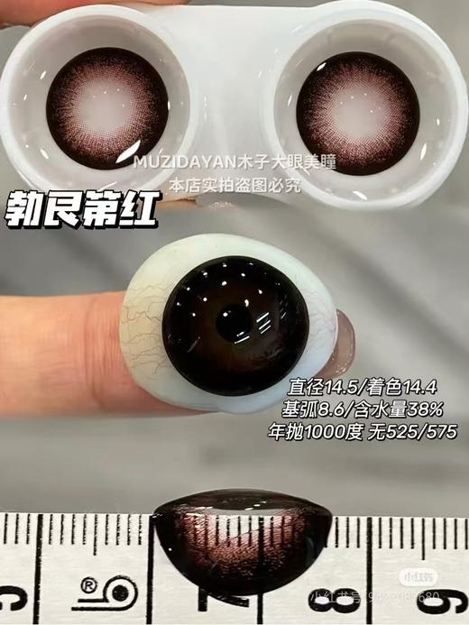 【本店实拍】混血红色系列-14.5mm【多抛型 度数0-800度 无525/575 】 商品图6