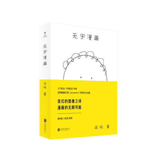 王烁《无字漫画》 商品图0