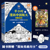 半小时漫画中国航天-航天奠基 +探索宇宙（全2册） 商品缩略图1