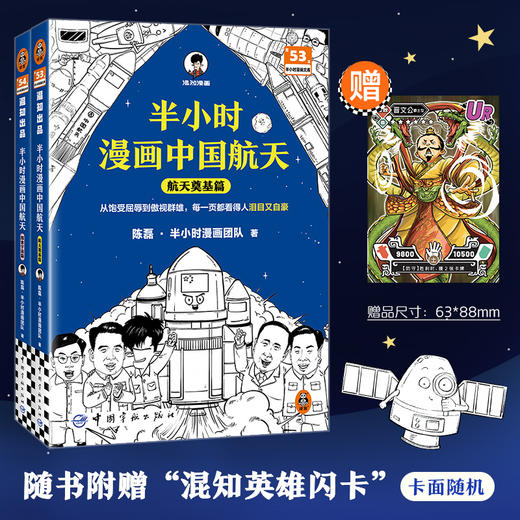 半小时漫画中国航天-航天奠基 +探索宇宙（全2册） 商品图1